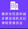 乐玩-乐玩国际
机关纪律检查委员会